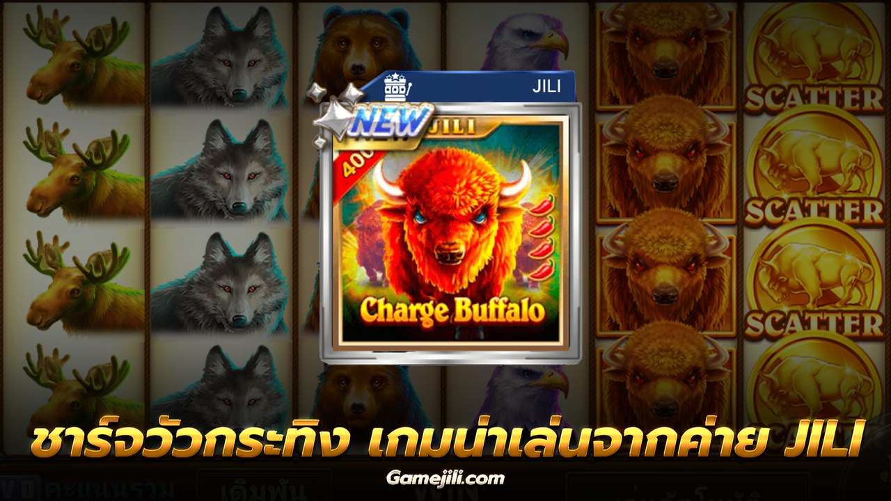 รีวิวเกมสล็อตออนไลน์ Charge Buffalo ชาร์จวัวกระทิง ค่าย JILI
